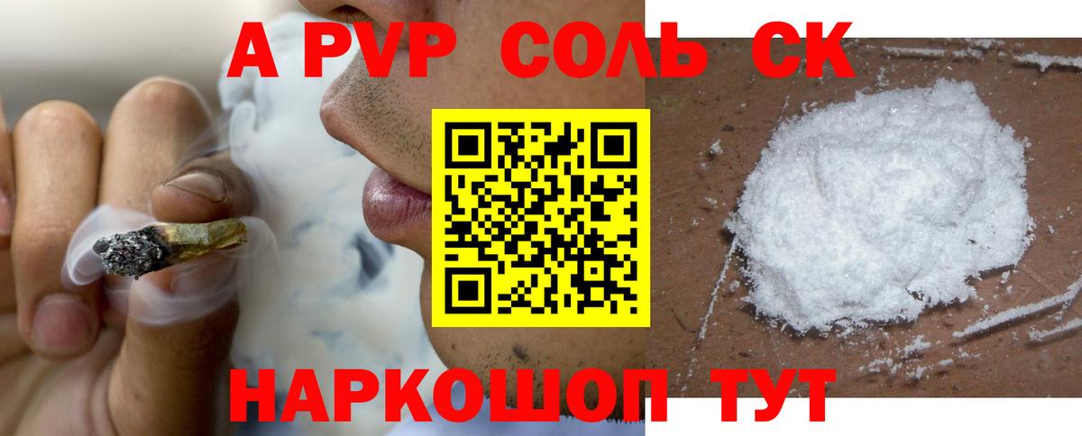 Альфа ПВП Crystall Знаменск