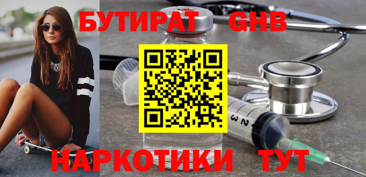 БУТИРАТ  БУТИРАТ вода  Вход с VPN  Знаменск 