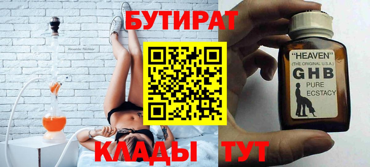 БУТИРАТ оксана Знаменск