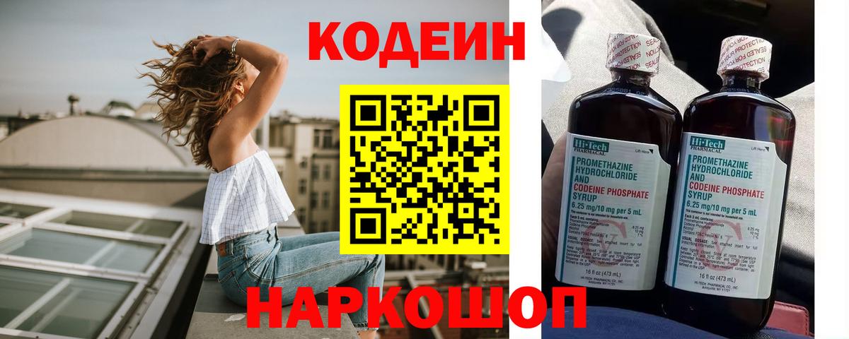 Codein напиток Lean (лин)  Codein напиток Lean (лин)  Знаменск  Вход с VPN 