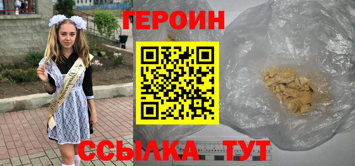 ГЕРОИН  Героин белый  Вход с VPN  Знаменск 