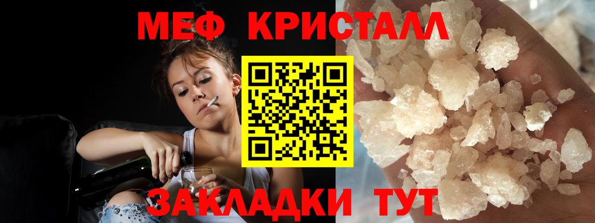 Меф кристаллы Знаменск