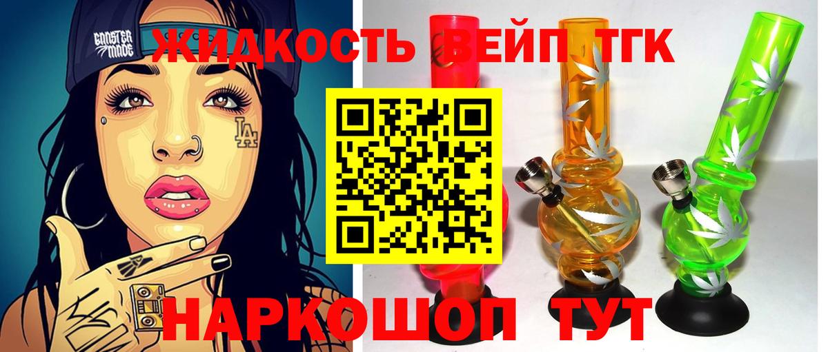 где продают наркотики  Вход с VPN  Знаменск  ТГК жижа  ТГК THC oil 